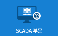 SCADA 부문